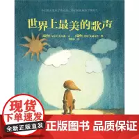 海豚绘本花园:世界上*美的歌声(精)