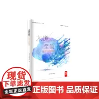 大道至简:经济学限制原则(“好书精读”系列)