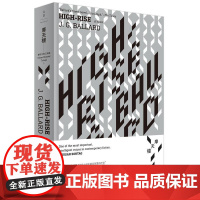 摩天楼 J.G. 巴拉德 上海人民出版社 正版书籍