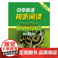 中学英语视听阅读 高二年级 学生用书(附光盘及mp3下载)