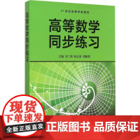 高等数学同步练习