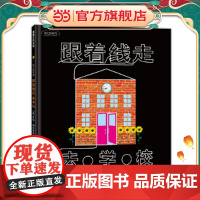 跟着线走去学校(线之旅系列新作,体验学校里充实快乐的一天)