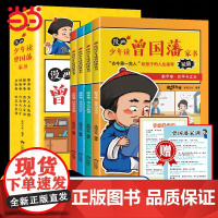 童书 漫画版少年读曾国藩家书全套4册墨菲定律孩子都能读的为人处事绝学国学经典儿童版心理学启蒙小学生初中生课外阅读书籍