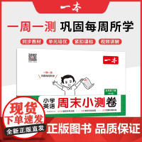 2025春一本小学生周末小测卷英语PEP版五年级下册同步考点单元培优期中期末模拟考测试卷