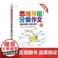思维导图分类作文01 精妙构思+精彩范文(写人篇)
