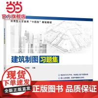 建筑制图习题集(章志琴)