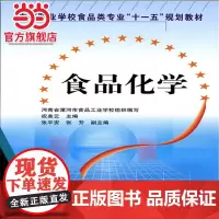 食品化学(祝美云)