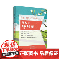孩子,做你人生的主角:34道特别家书 关爱留守儿童项目组 中原农民出版社 正版书籍