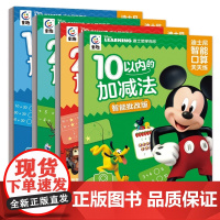 迪士尼智能口算天天练(4册)