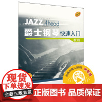 爵士钢琴快速入门 教程 (扫码音频) 原版引进 即兴演奏