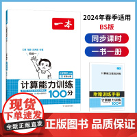 2024春一本 小学数学计算能力训练100分 三年级下册BS版 数学口算通关计算能手天天练口算速算乘法专项计算能力强化训