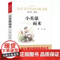 小英雄雨来+宝葫芦的秘密+闪闪的红星