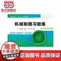 机械制图习题集(刘玉春)