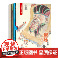 节日里的中国:祭灶