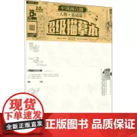 中国画白描人物 基础篇