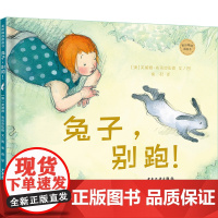 麦田精选图画书 兔子,别跑!