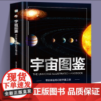 宇宙图鉴