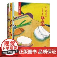 节日里的中国:冬至