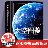 太空图鉴