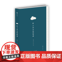 岭上白云轻轻停