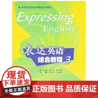 表达英语综合教程(3高等院校英语专业精品系列教材)