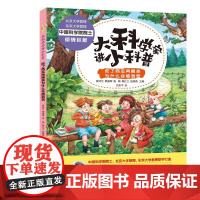 大科学家讲小科普·吃了西瓜再喝茶为什么会感到苦 中科院院士主编,团队全流程参与,打造高品质科普作品