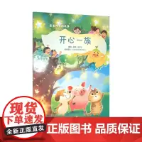 开心一族(星星树下的故事)