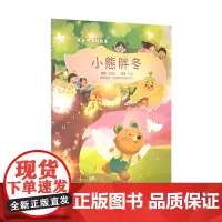 小熊胖冬(星星树下的故事)