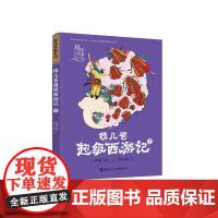 钱儿爸超级西游记7