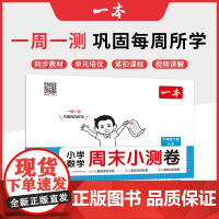 2025春一本小学生周末小测卷数学BS北师版六年级下册同步考点单元培优期中期末模拟考测试卷