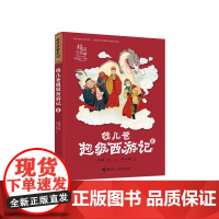 钱儿爸超级西游记8