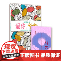 爱你爷爷+鹧鸪天主题笔记本(套装共2册)