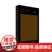 高车-昌耀诗歌图典 青海省文学艺术界联合会 青海省作家协会 选编 青海人民出版社 正版书籍