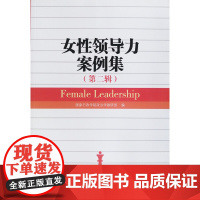 女性领导力(第二辑)