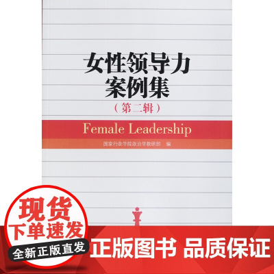 女性领导力(第二辑)
