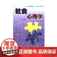 社会心理学(第2版)