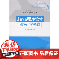 Java 程序设计教程与实验