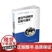 液压气动系统安装与调试