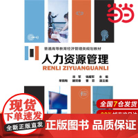 人力资源管理.宋军,钱耀军 主编 单晓梅,滕双春,曹菲 副主编9787122285744