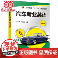 汽车专业英语(杜文贤)