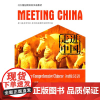 走进中国:初级汉语