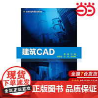 建筑CAD.熊森 主编 陆凤池,王莉 副主编9787122265609