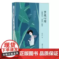 梦痕心绪:《搜神记》“梦话”研究