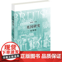 英国研究(0辑)