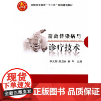 畜禽传染病与诊疗技术