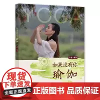 如果没有你·瑜伽