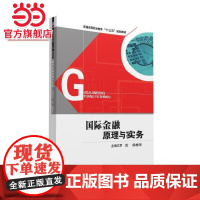 国际金融原理与实务
