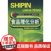 食品理化分析(尹凯丹)