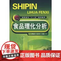 食品理化分析(尹凯丹)