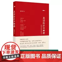 生活的经济解释 熊秉元 东方出版社 正版书籍